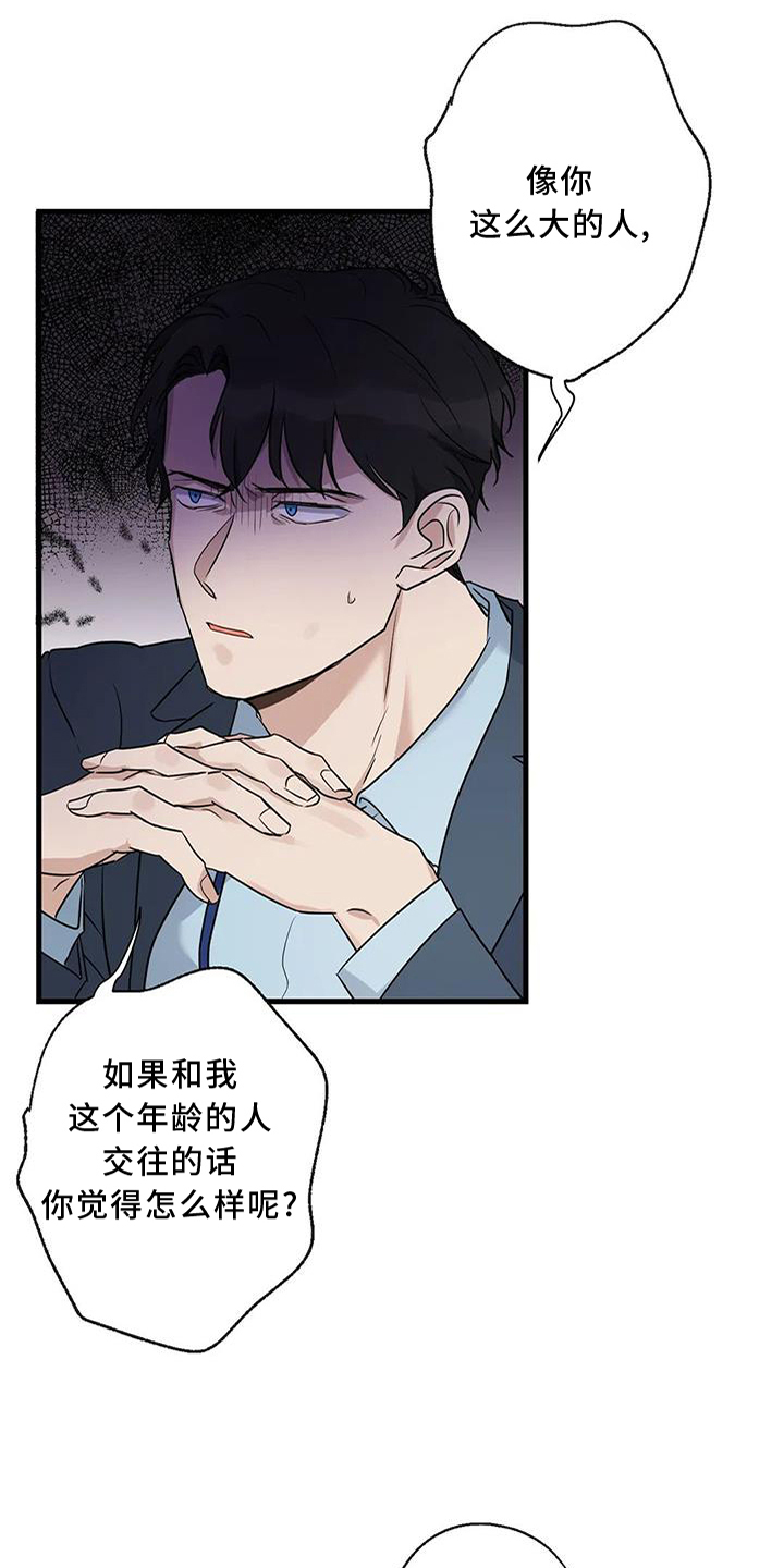 年下恋爱是什么意思呀漫画,第32章：咨询1图