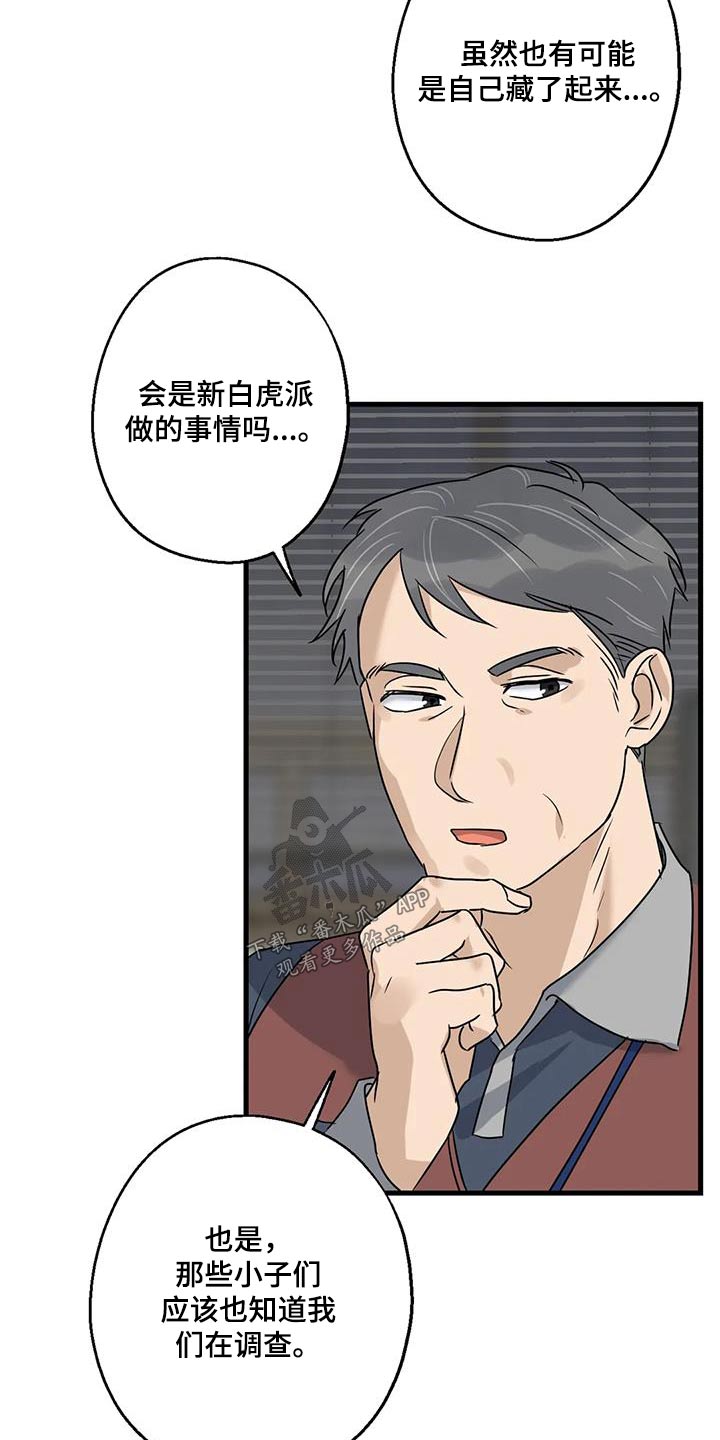 年下之恋完整视频漫画,第46章：他是谁2图