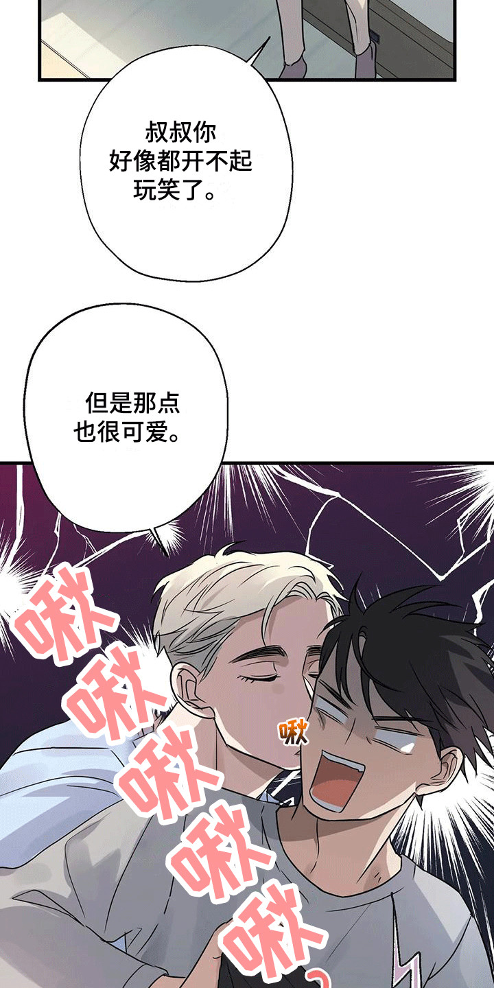 年下恋是啥意思漫画,第7章：厚脸皮 2图