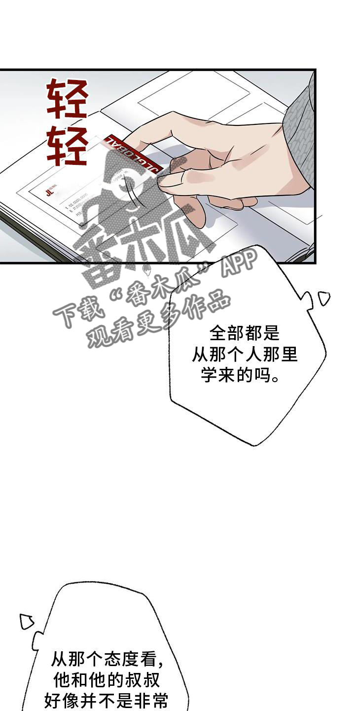 年下上司漫画漫画,第43章：不习惯2图