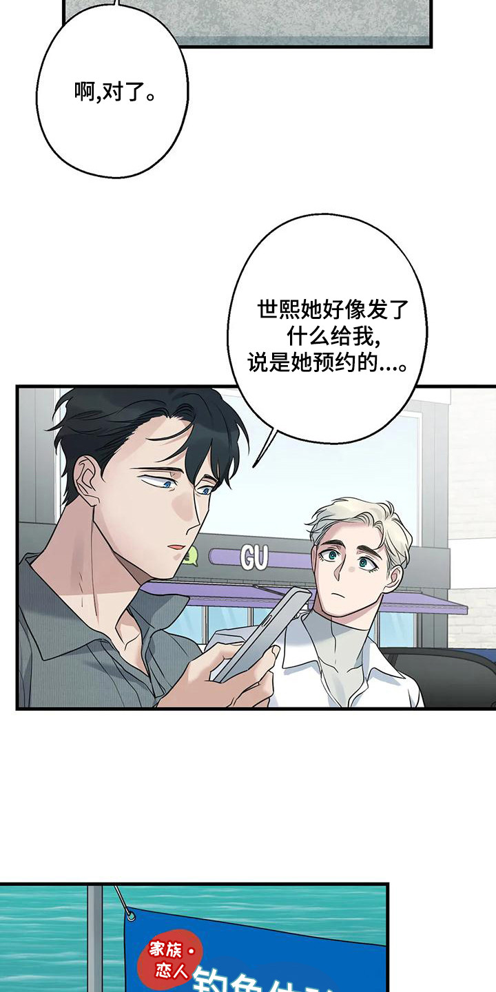 年下恋爱是什么意思呀漫画,第23章：钓鱼体验2图