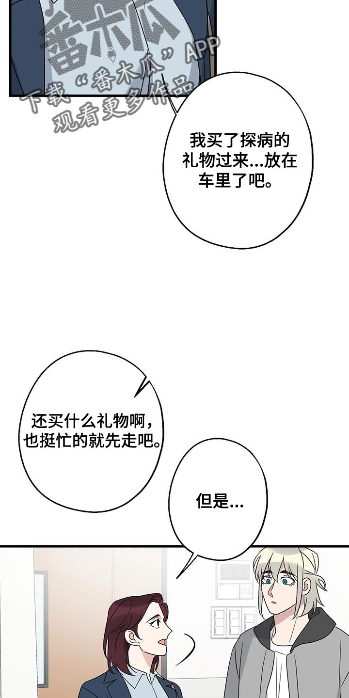 年下腹黑漫画,第68章：恩人2图