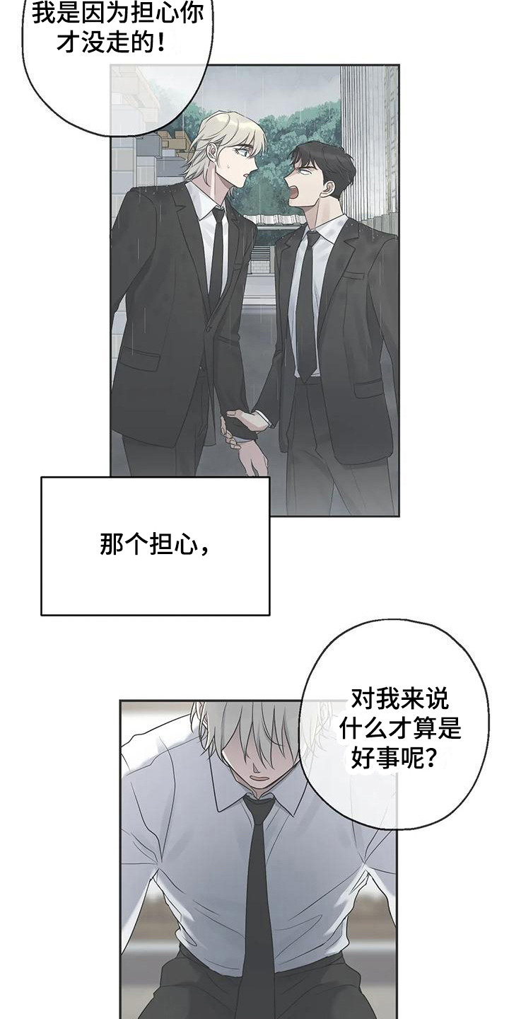 年下恋什么意思漫画,第17章：选择2图