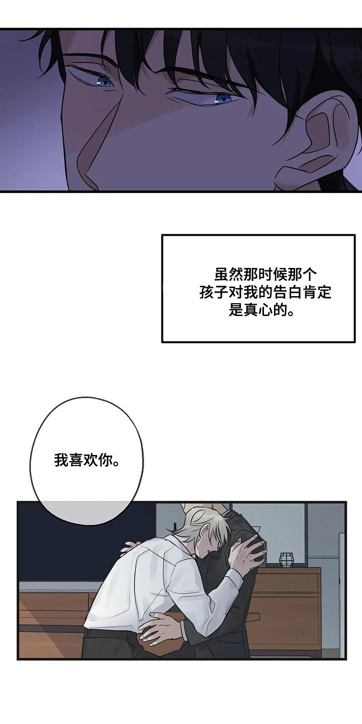 年下之恋完整视频漫画,第54章：相同的事情2图