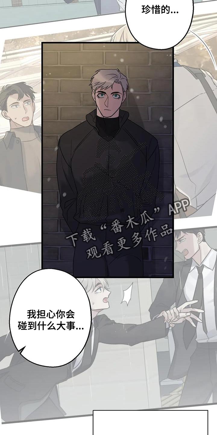 年下之恋完整视频漫画,第62章：苦恼2图