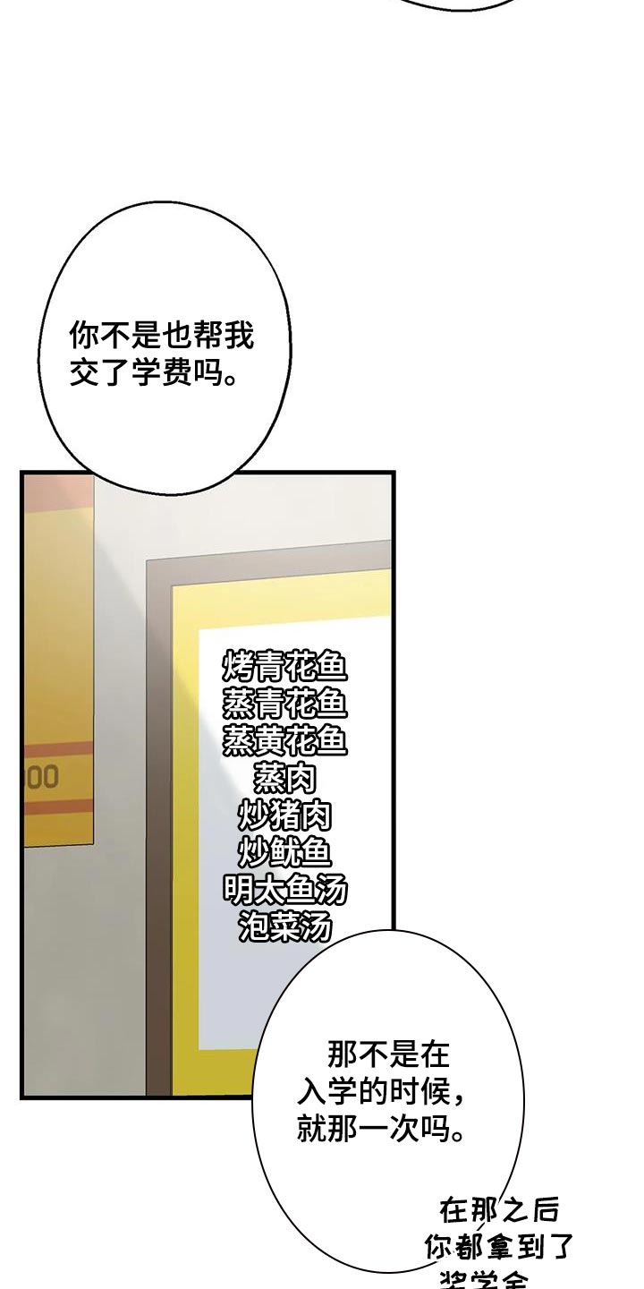 年下上司漫画漫画,第69章：条件1图