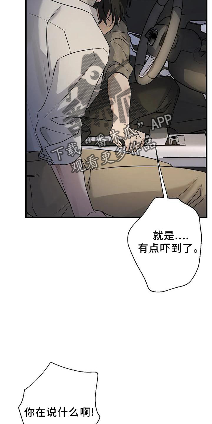 有什么年下恋爱的小说漫画,第27章：请你告诉我2图