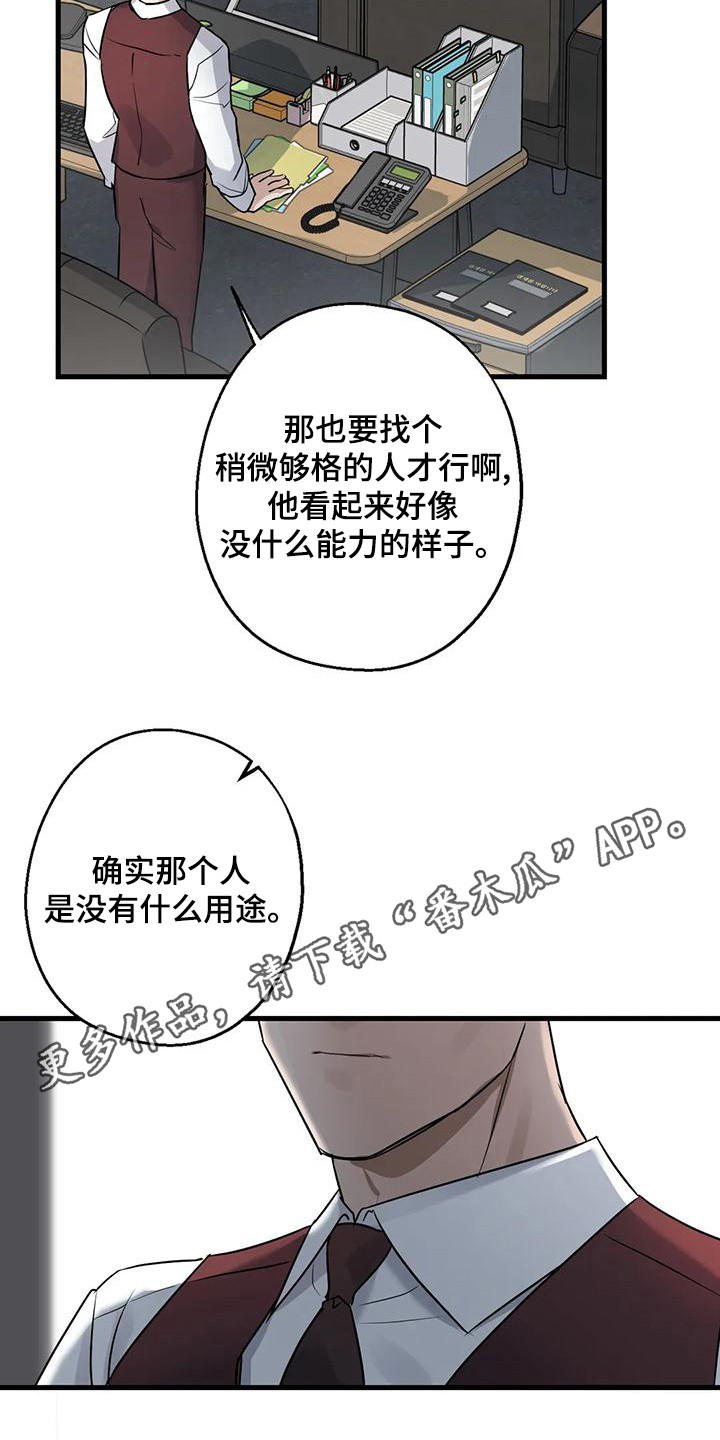 年下不叫姐心思有点野漫画,第21章：外人1图