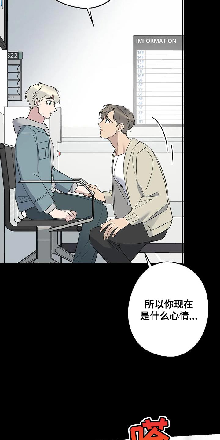 年下什么意思啊漫画,第66章：混乱2图