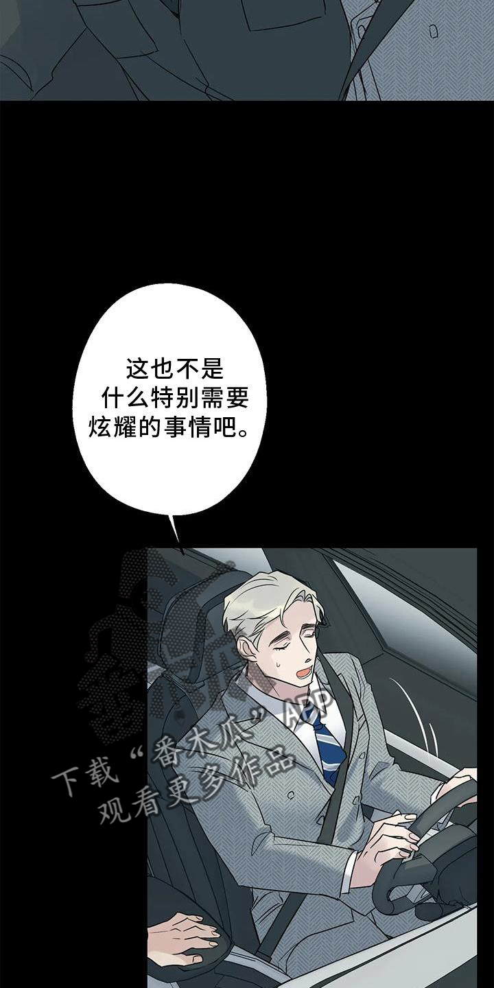年下之恋kinsun漫画,第40章：调查1图