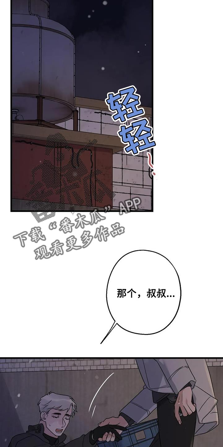 年下疯年上宠的小说漫画,第61章：好好交代2图