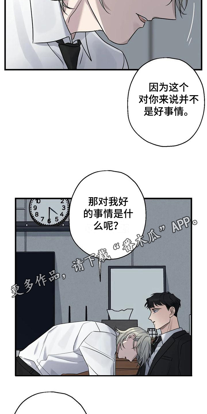 年下之臣漫画,第16章：推开 1图