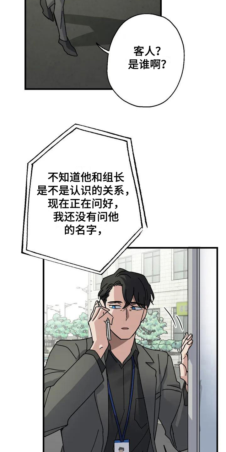 年下不叫姐心思有点野漫画,第3章：好久不见 2图