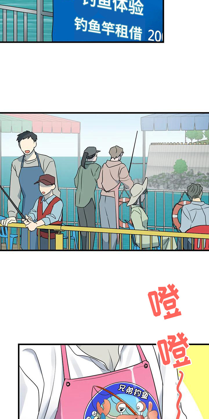 年下恋爱是什么意思呀漫画,第23章：钓鱼体验1图