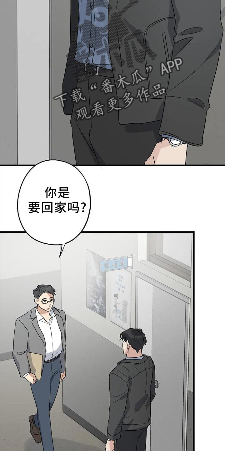 年下cp漫画,第40章：调查2图