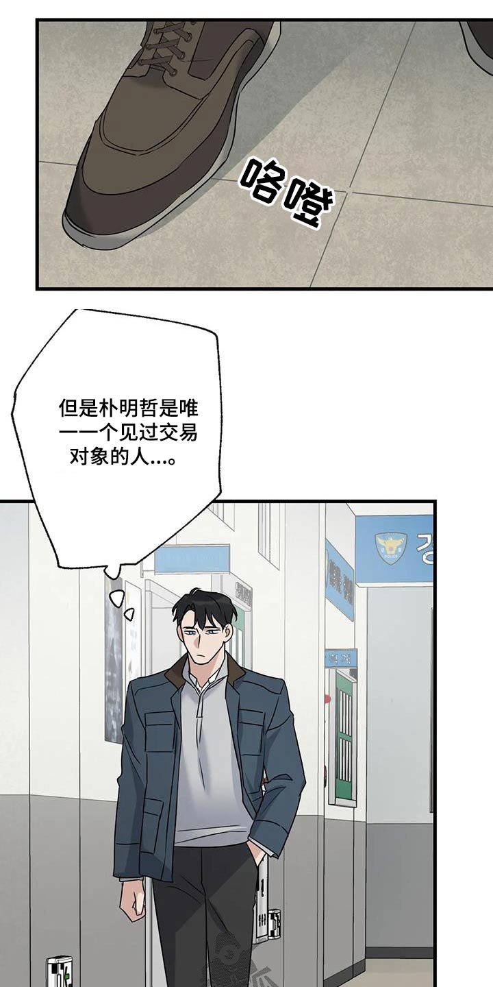 年下之恋完整视频漫画,第46章：他是谁2图