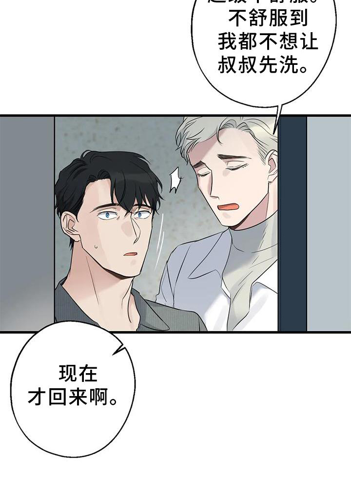 年下之恋苏晴漫画,第31章：回家1图