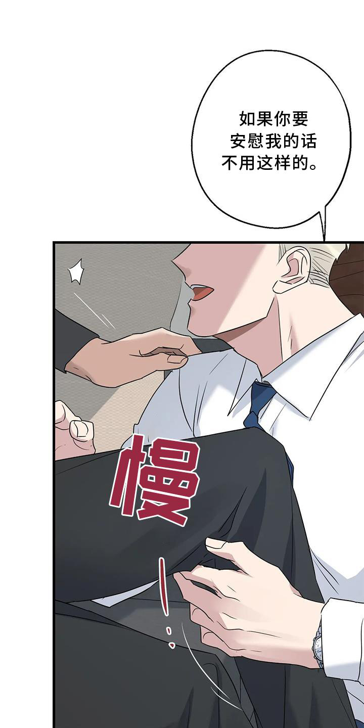 年下之恋kinsun漫画,第37章：安慰1图