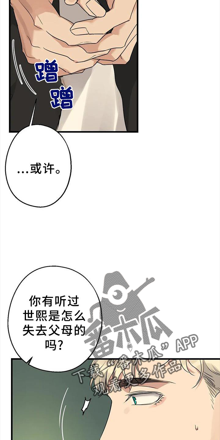 年下cp漫画,第28章：责任1图