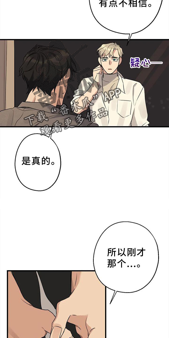 年下cp漫画,第28章：责任2图