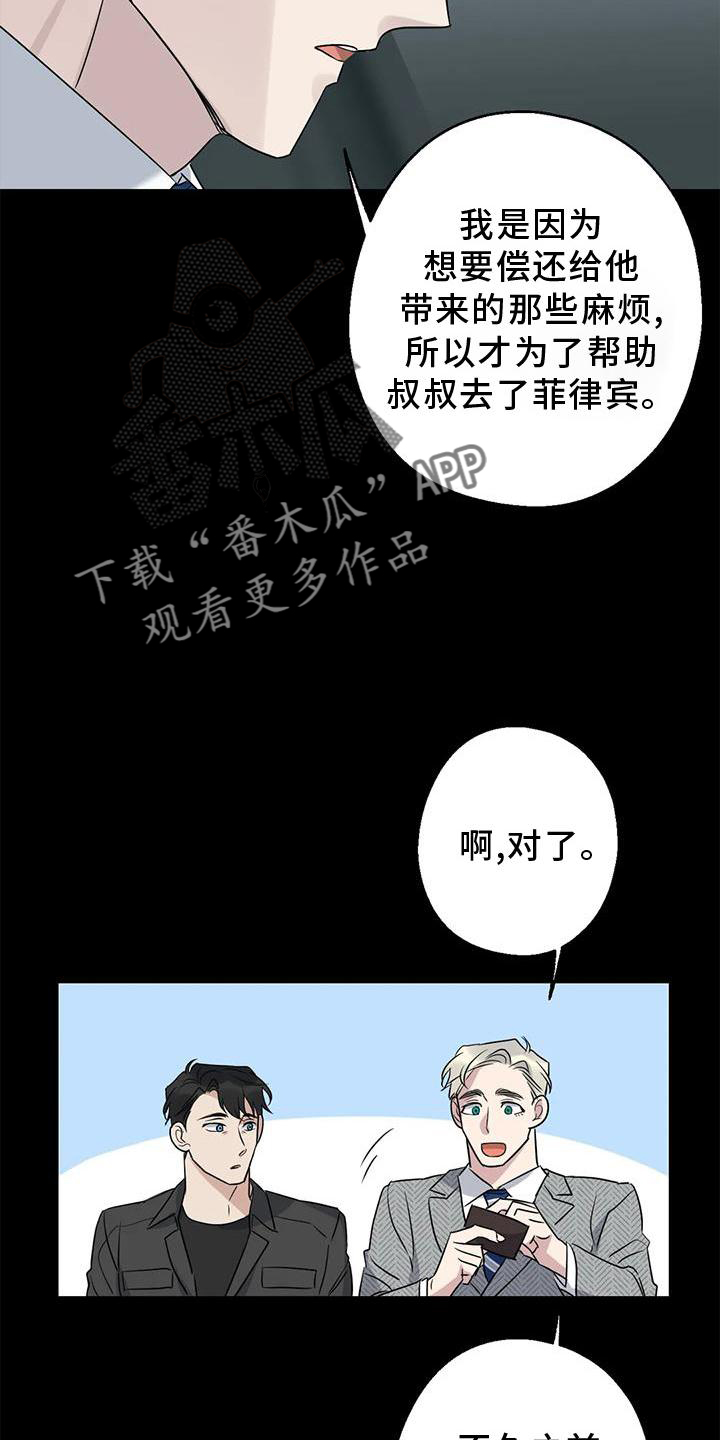 年下之恋kinsun漫画,第40章：调查1图