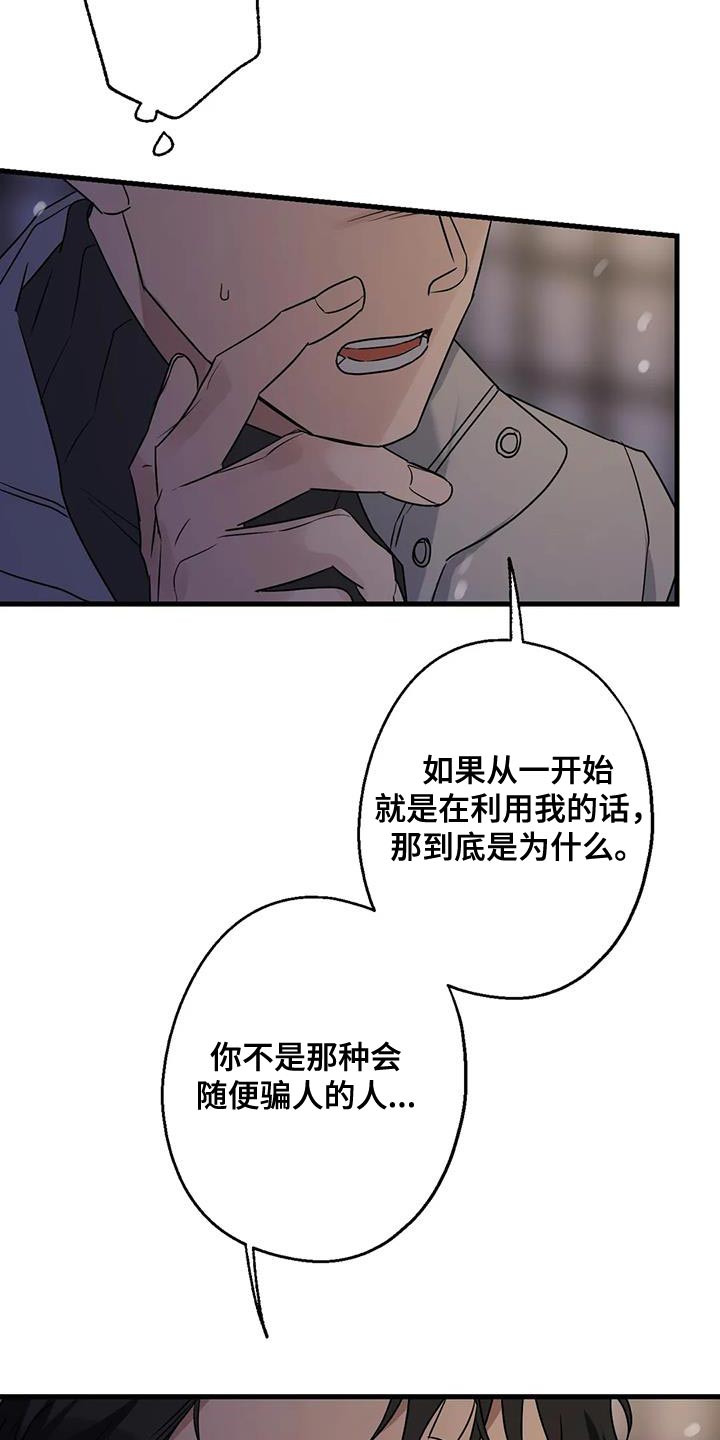 年下之恋完整视频漫画,第62章：苦恼2图