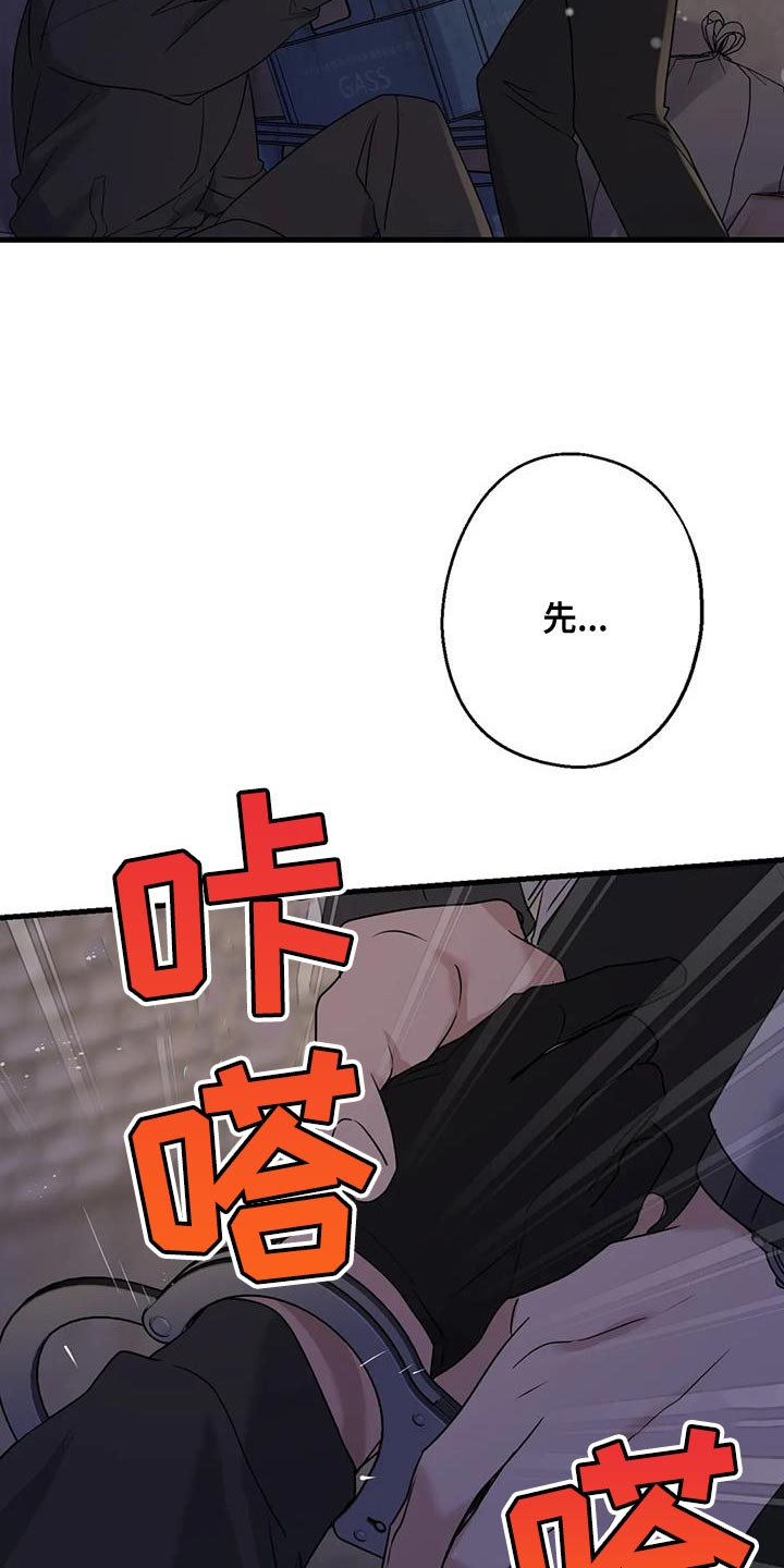 年下腹黑漫画,第61章：好好交代1图