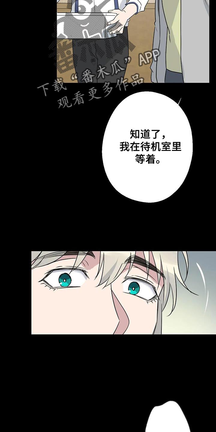 年下恋爱是什么意思呀漫画,第70章：唯一的希望2图