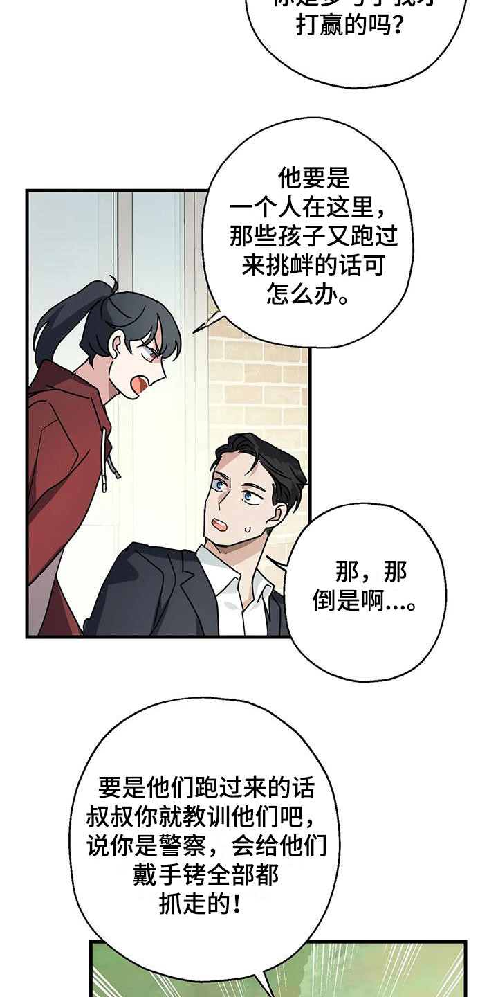 年下男友电视剧漫画,第4章：15年前1图