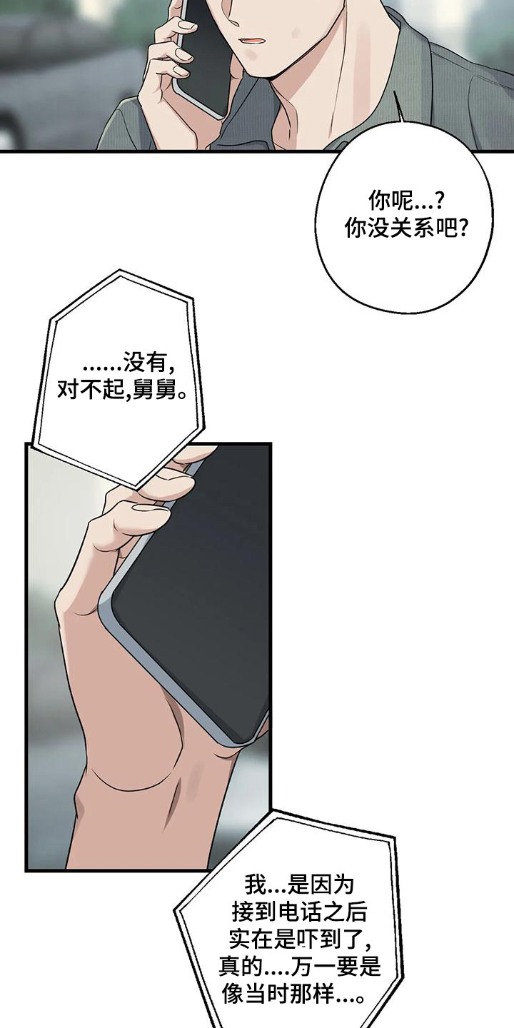 年下之恋kinsun漫画,第21章：外人1图