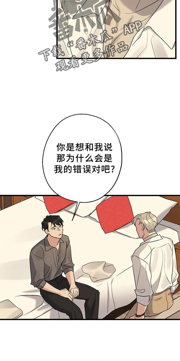 年下之恋苏晴漫画,第29章：对不起2图