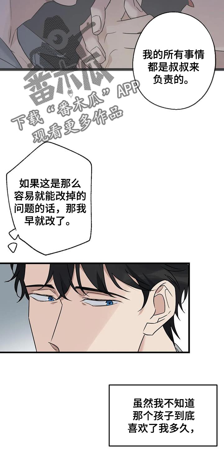 年下之恋苏晴漫画,第51章：调监控1图