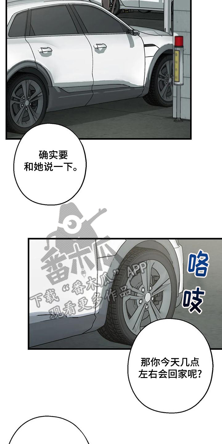 年下之恋kinsun漫画,第19章：请求2图