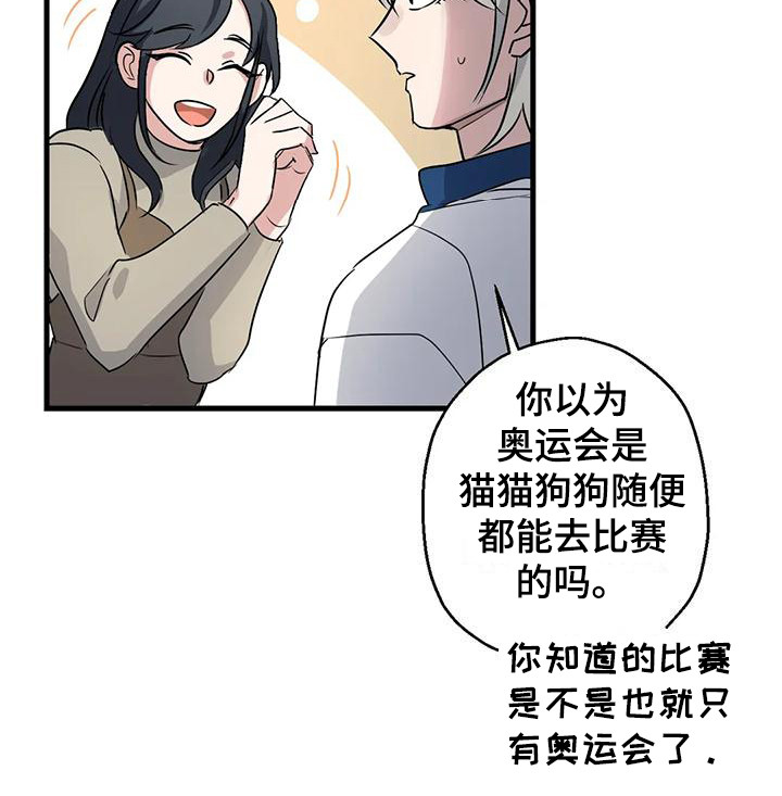 年下之恋电视免费观看漫画,第10章：比赛2图