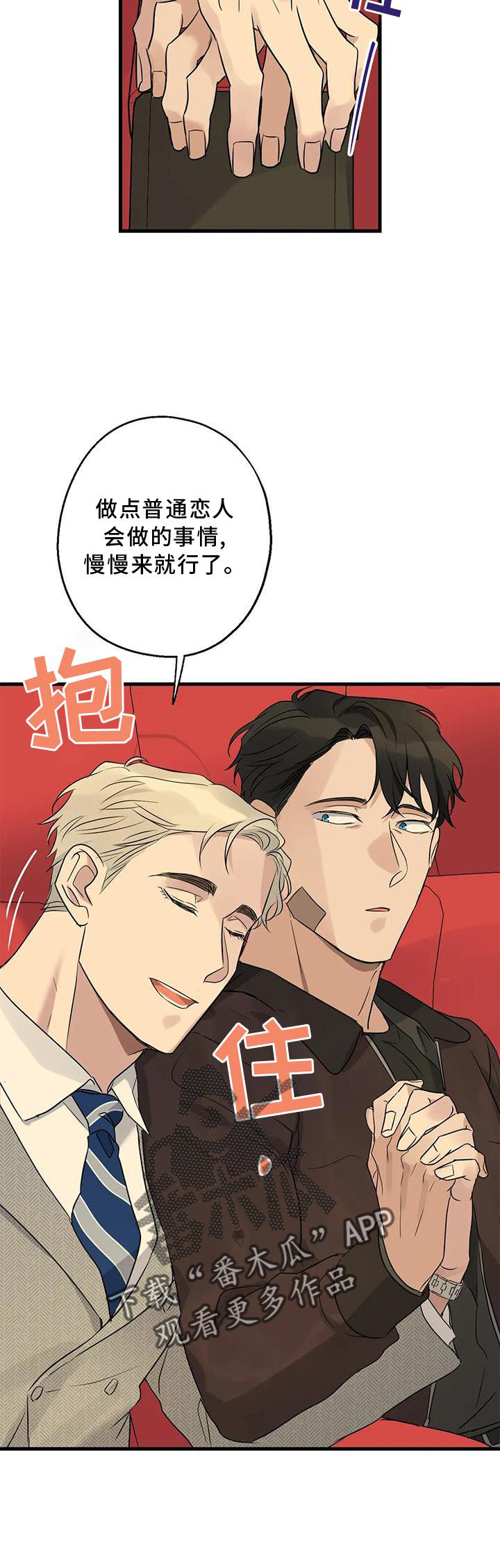年下之恋kinsun漫画,第38章：情侣优惠2图