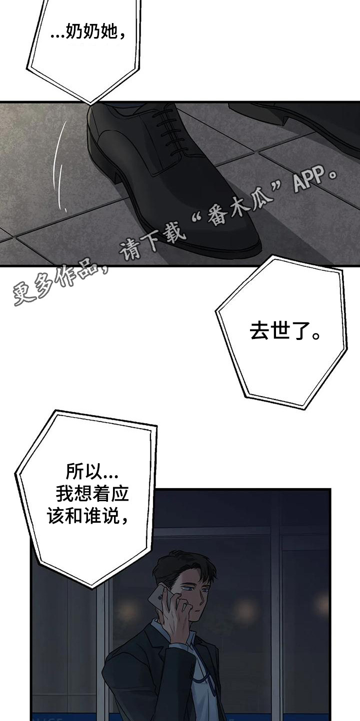 年下之恋完整视频漫画,第13章：葬礼1图