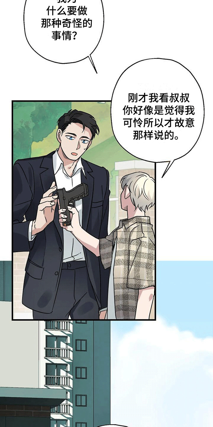 年下之恋很甜吗漫画,第6章：第一印象1图