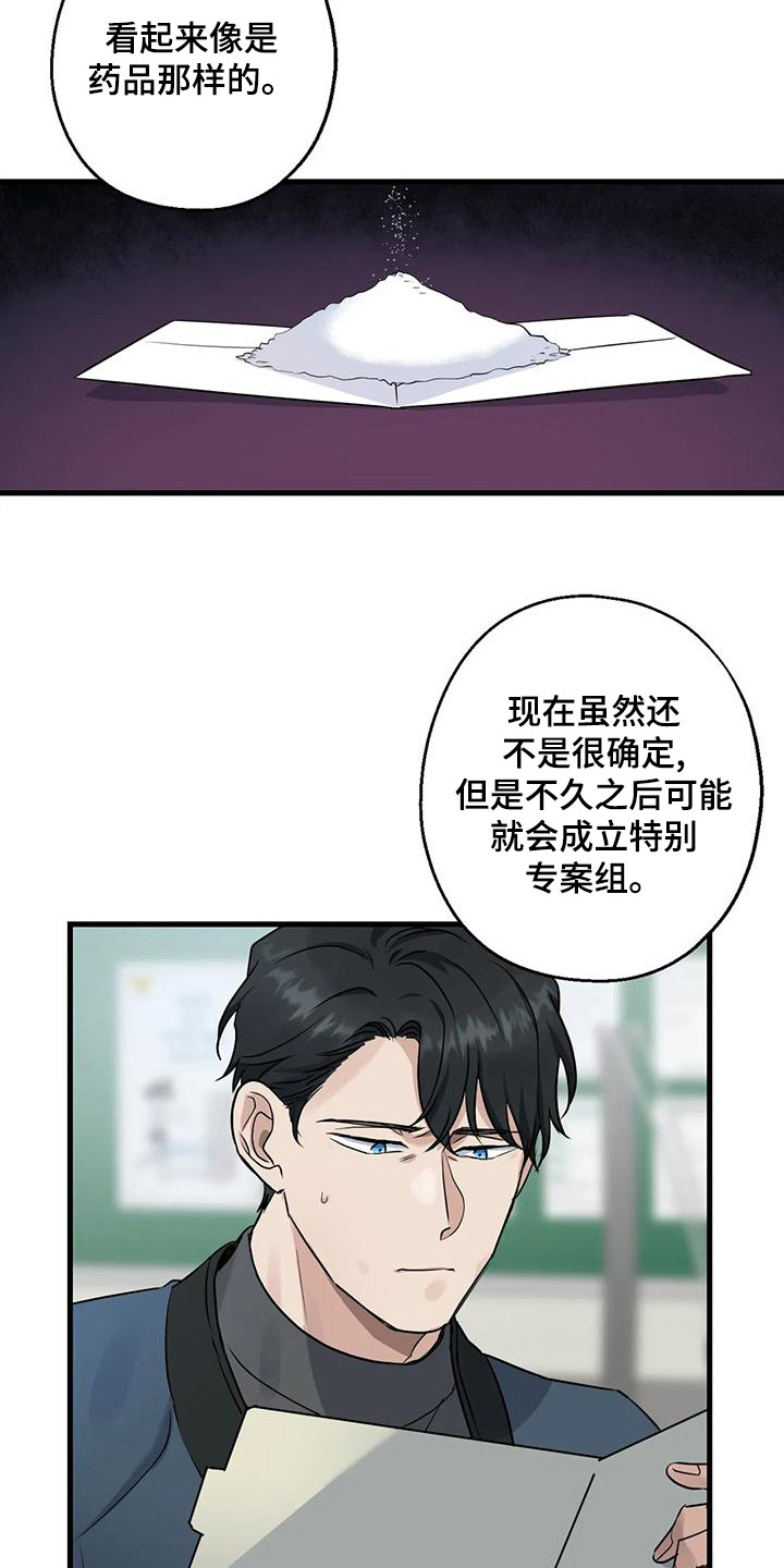 年下之恋kinsun漫画,第20章：案件1图