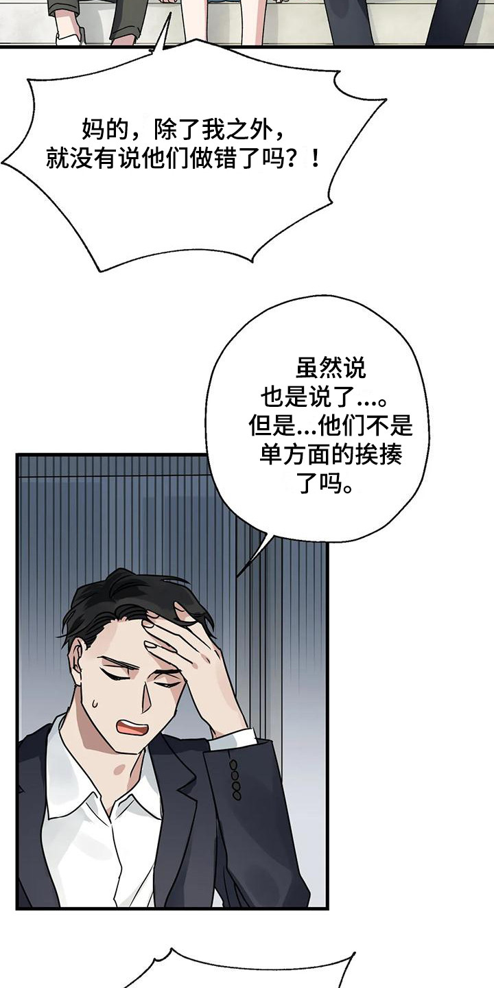 年下男友电视剧漫画,第4章：15年前2图