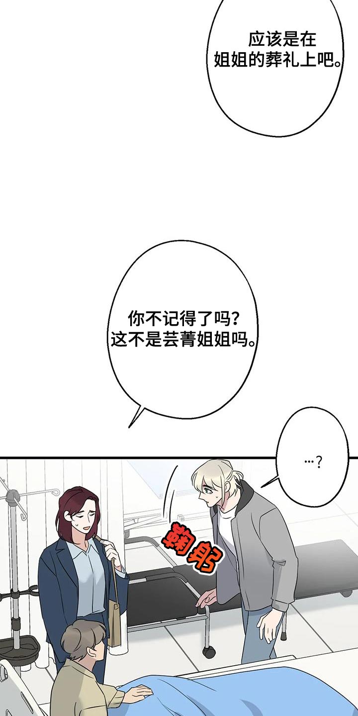 年下腹黑漫画,第68章：恩人2图