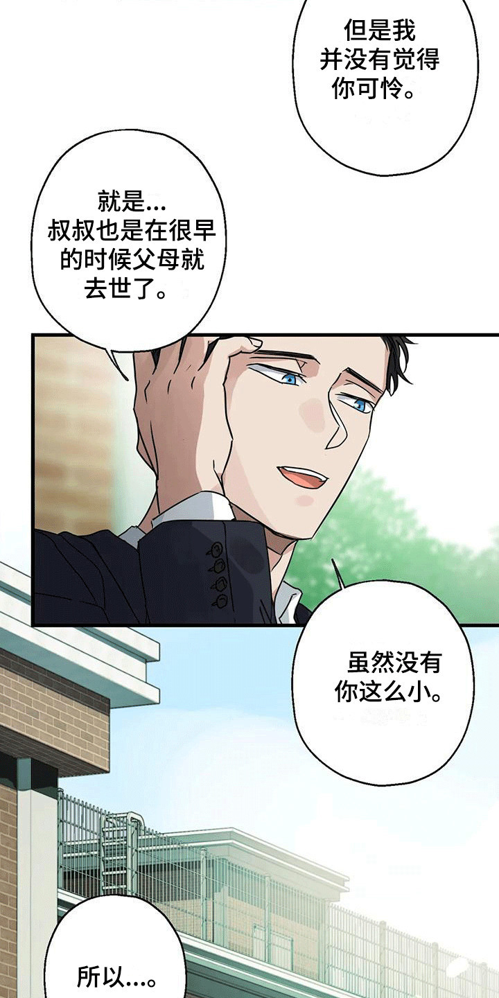 年下之恋很甜吗漫画,第6章：第一印象2图