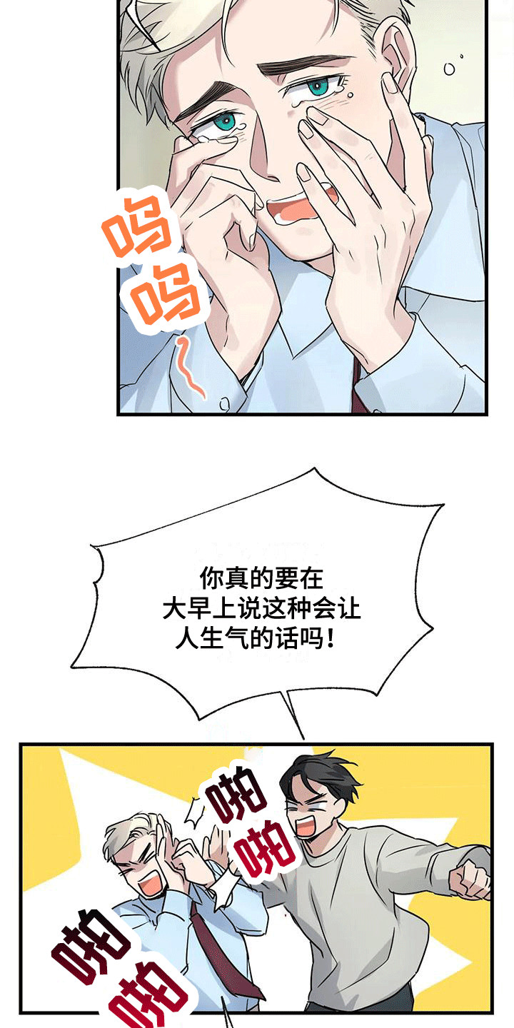 年下恋是啥意思漫画,第7章：厚脸皮 2图