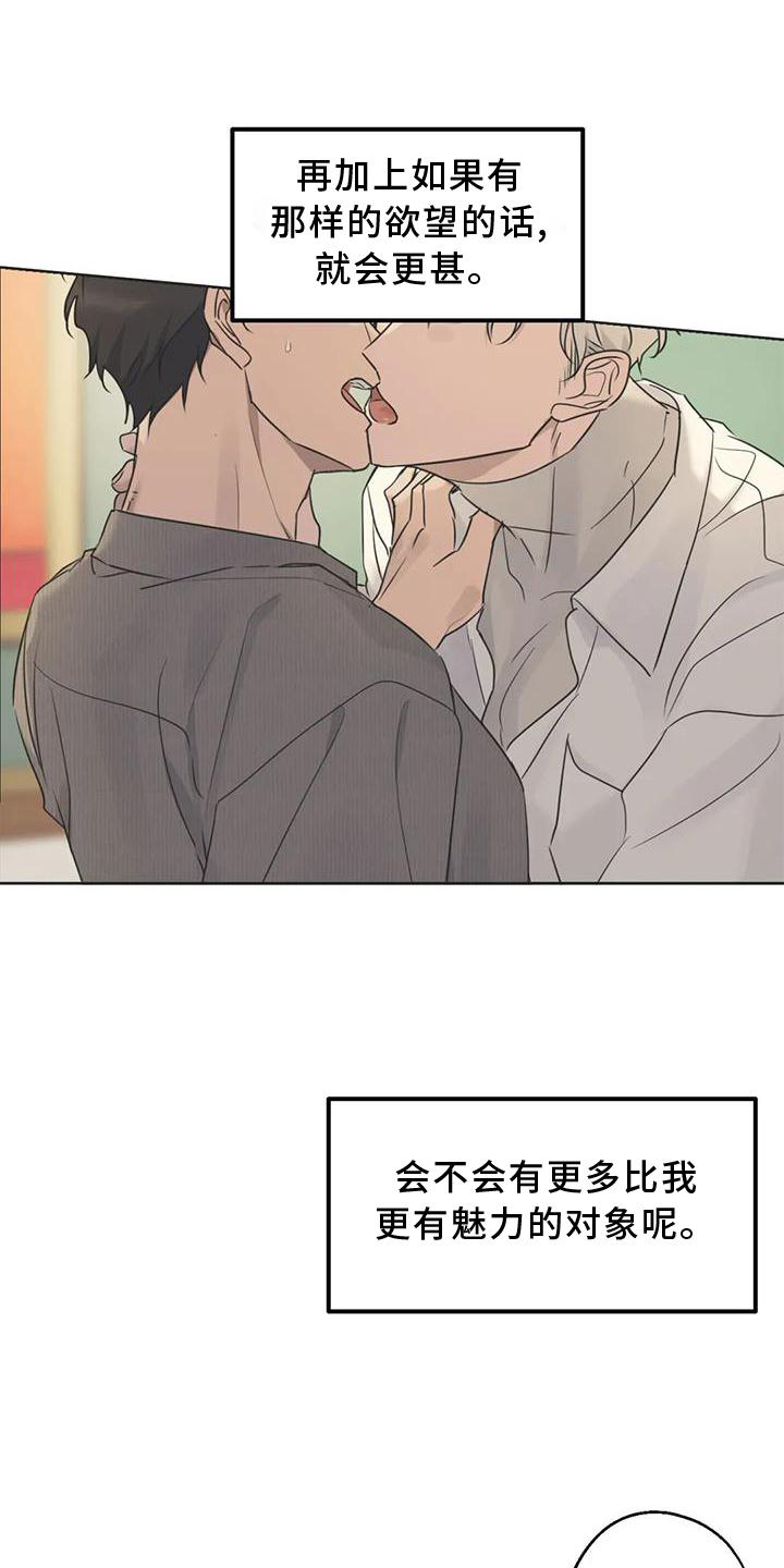 年下之恋kinsun漫画,第37章：安慰2图