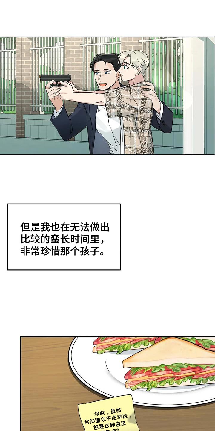 年下之恋苏晴漫画,第51章：调监控2图