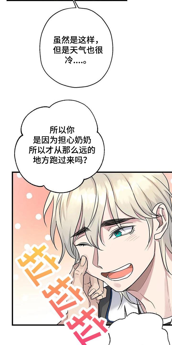 年下之恋苏晴周辰知乎结局漫画,第11章：打招呼1图