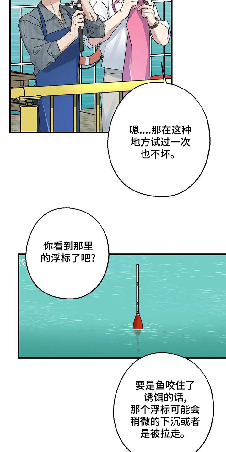 年下恋爱是什么意思呀漫画,第23章：钓鱼体验2图