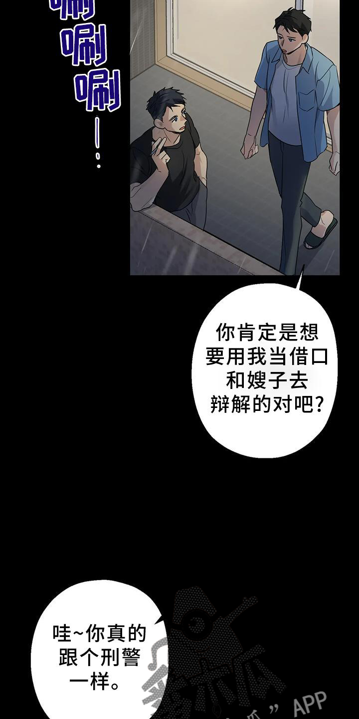 年下疯年上宠的小说漫画,第26章：再现1图