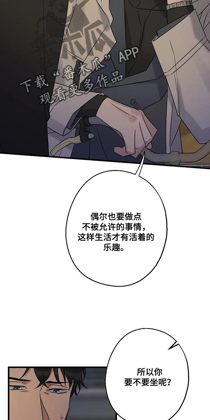 年下之恋kinsun漫画,第48章：第一次骑自行车2图