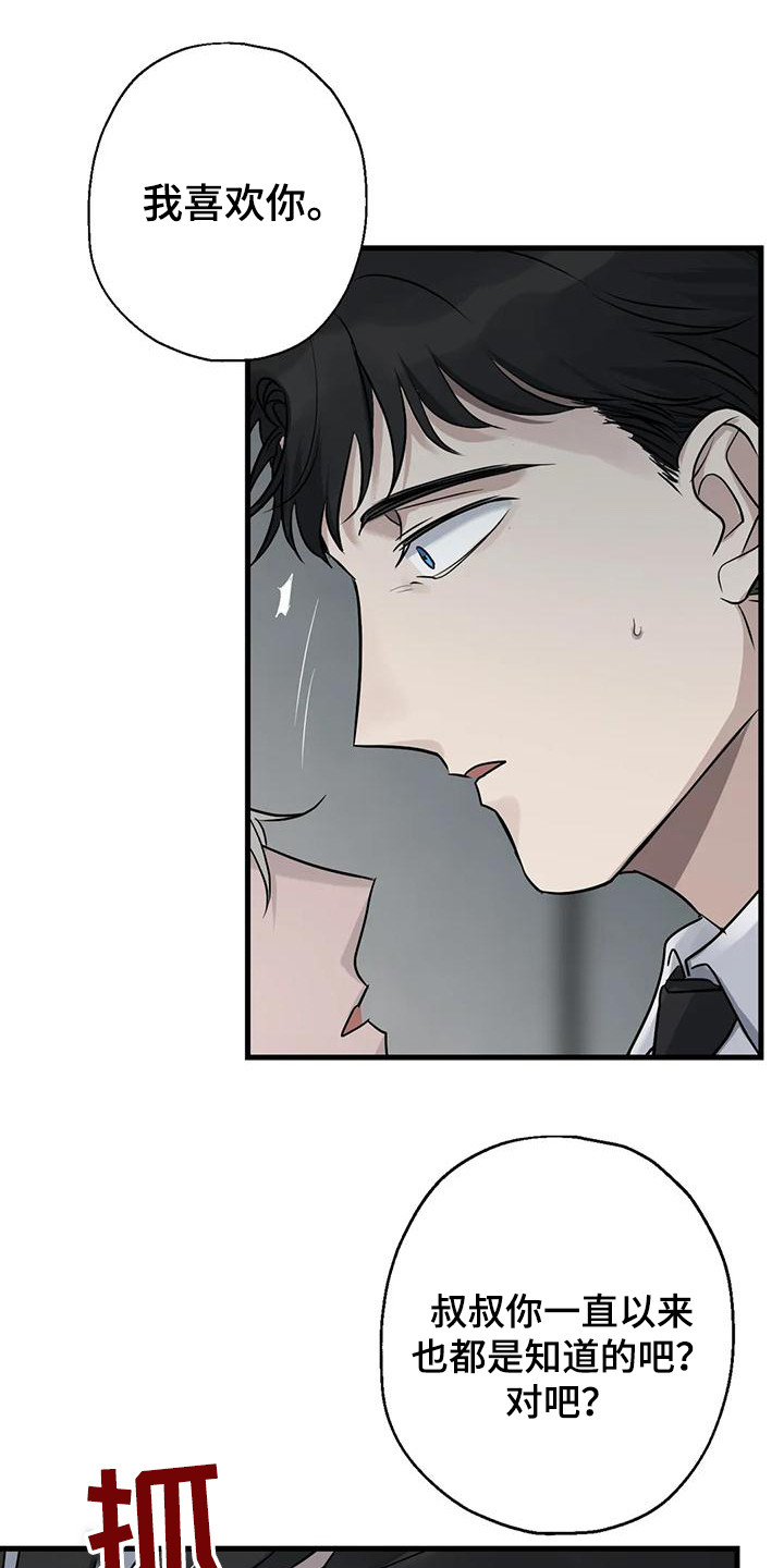 年下之恋kinsun漫画,第15章：哭泣1图