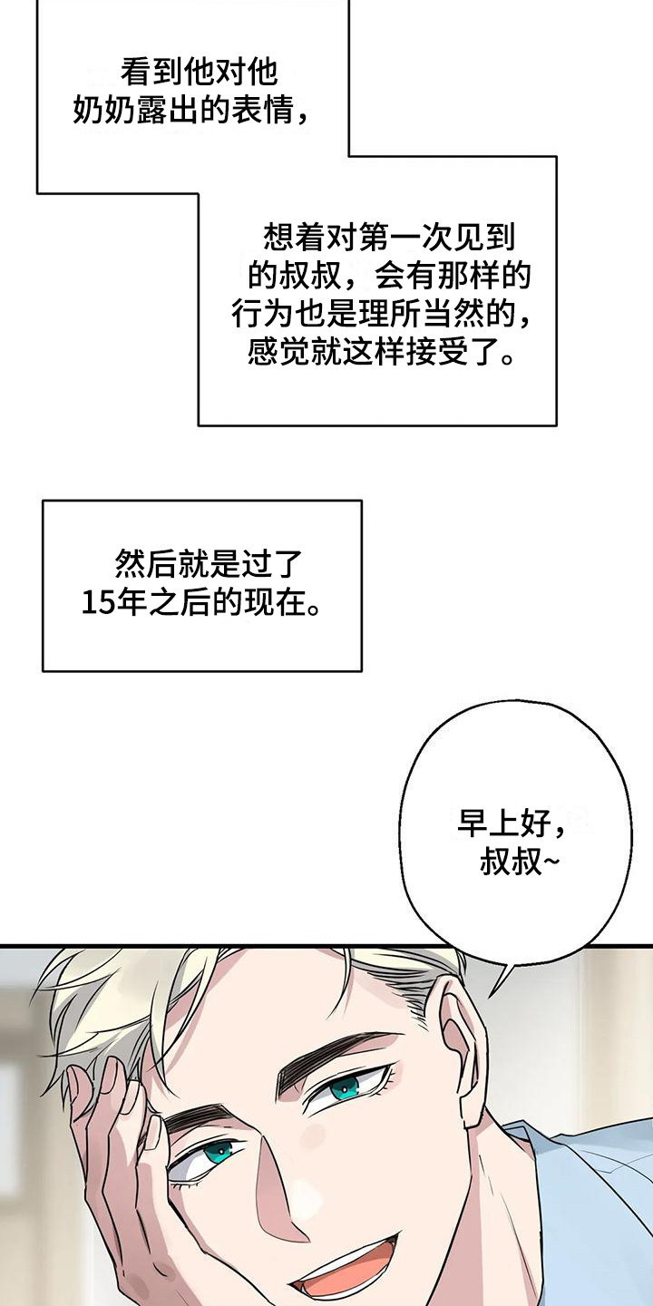 年下彼氏的恋爱管理癖漫画,第6章：第一印象2图